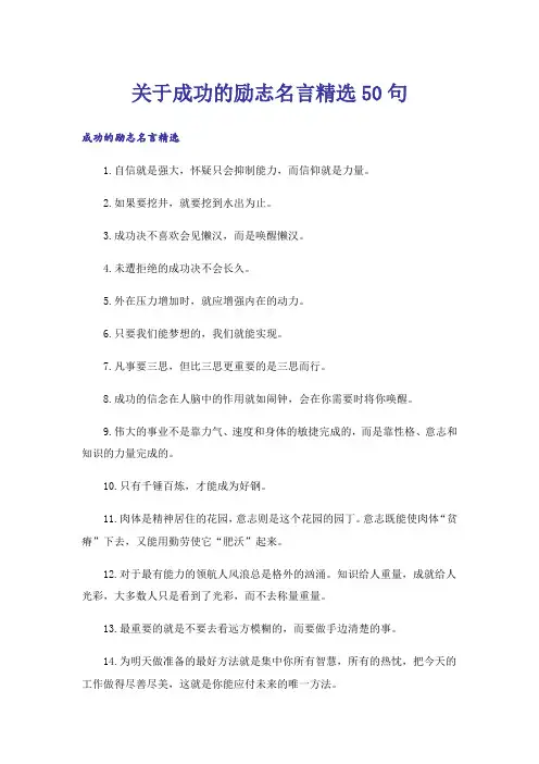 关于成功的励志名言精选50句