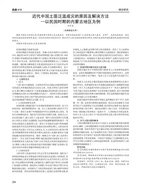近代中国土匪泛滥成灾的原因及解决方法——以民国时期的内蒙古地区为例