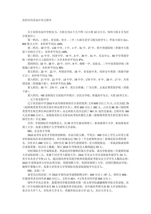沈阳市内各高中实力排名 