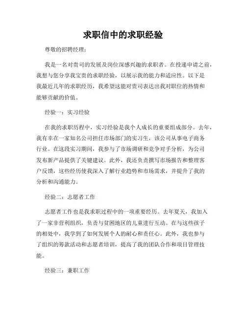 求职信中的求职经验