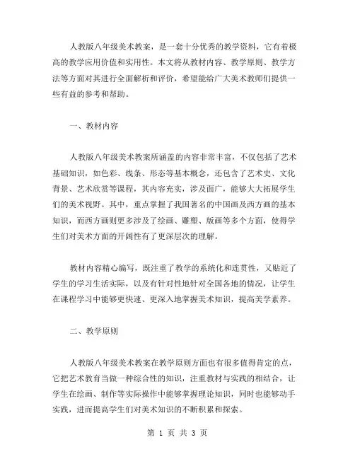 人教版八年级美术教案