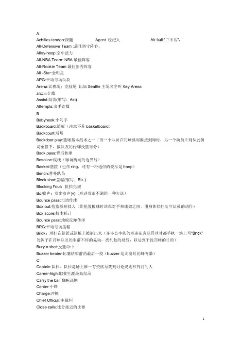 篮球英语术语