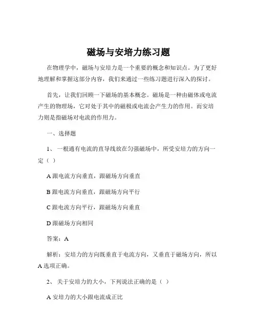 磁场与安培力练习题