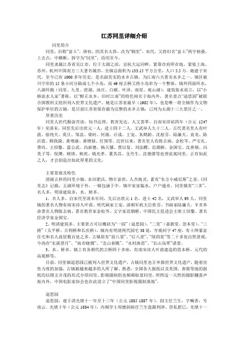 中国十大魅力名镇同里古镇介绍