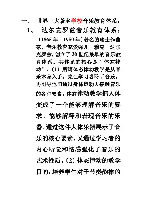 奥尔夫音乐教育理念及其特点
