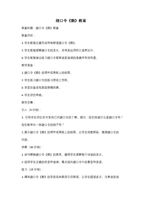 绕口令《鹅》教案