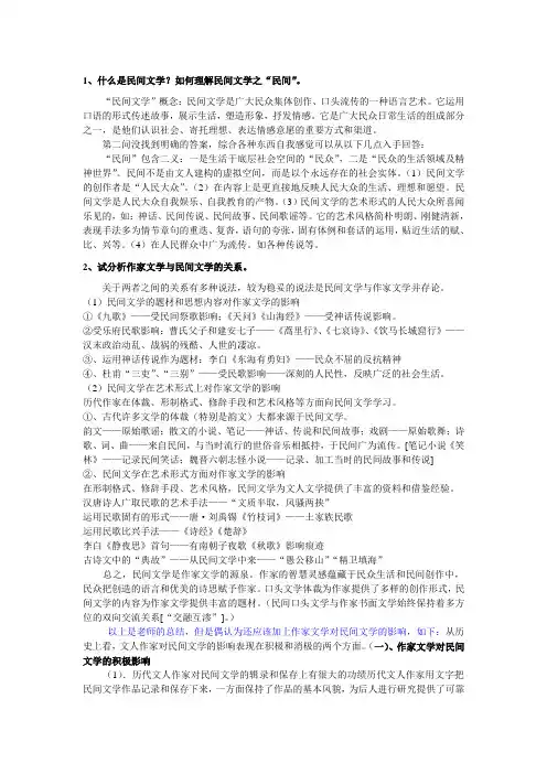 民间文学思考题及答案(精心整理版)