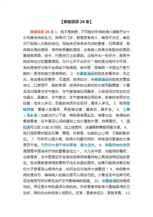 【黄煌语录26条】