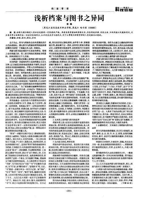 浅析档案与图书之异同