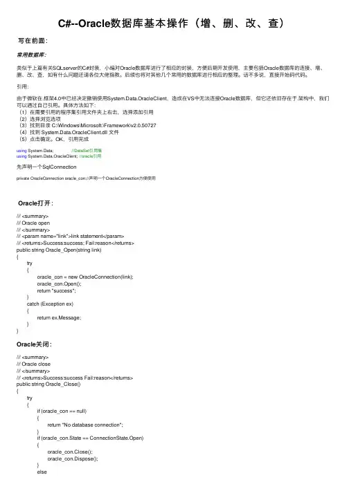 C#--Oracle数据库基本操作（增、删、改、查）