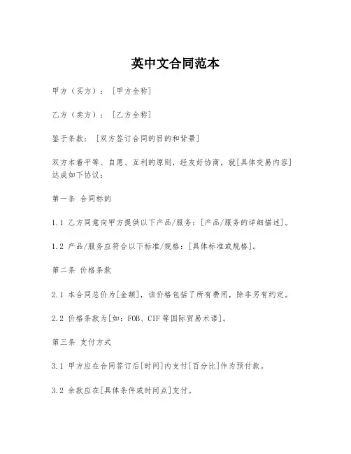 英中文合同范本