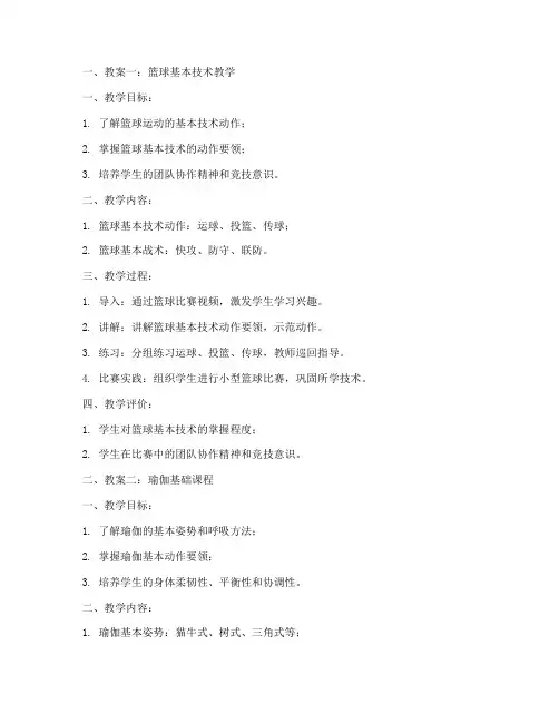 大学体育室内教案大全