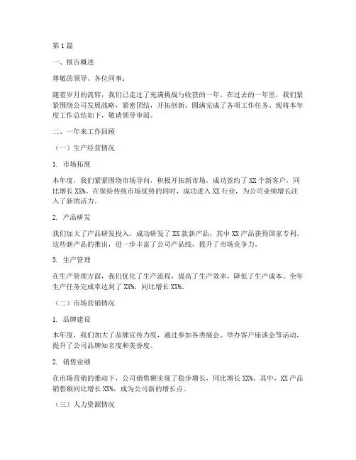 年度总结汇报报告范文(3篇)