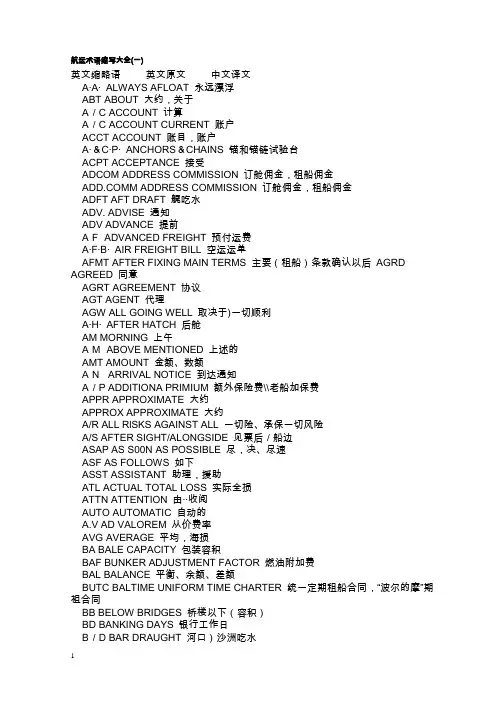 航运术语缩写大全