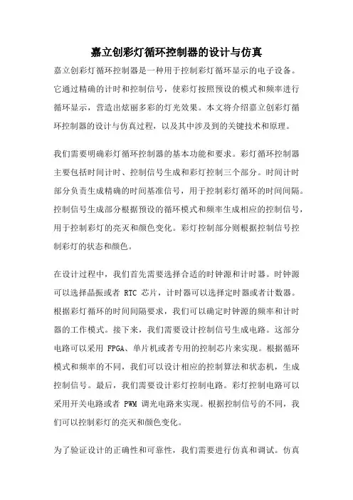 嘉立创彩灯循环控制器的设计与仿真