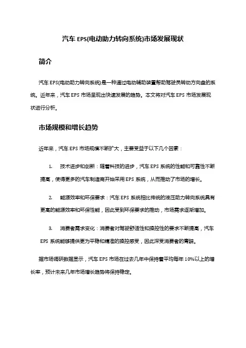 2024年汽车EPS(电动助力转向系统)市场发展现状