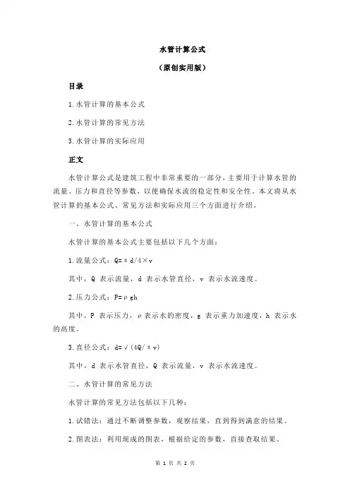 水管计算公式