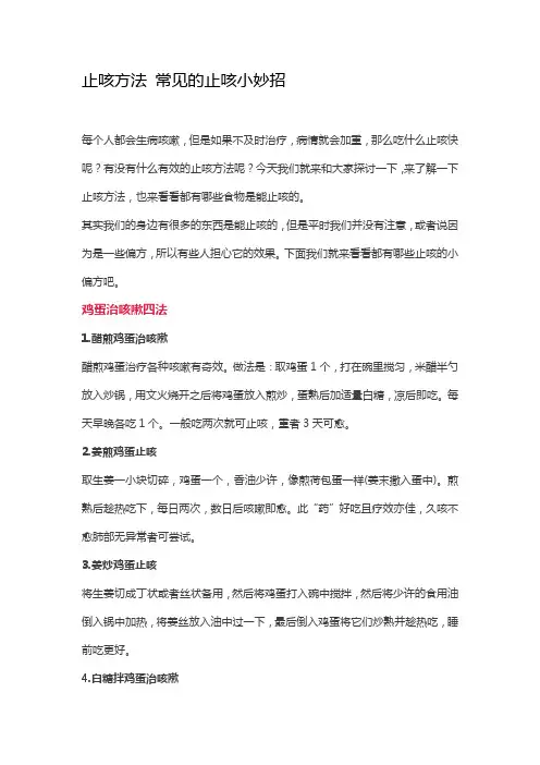 止咳方法 常见的止咳小妙招