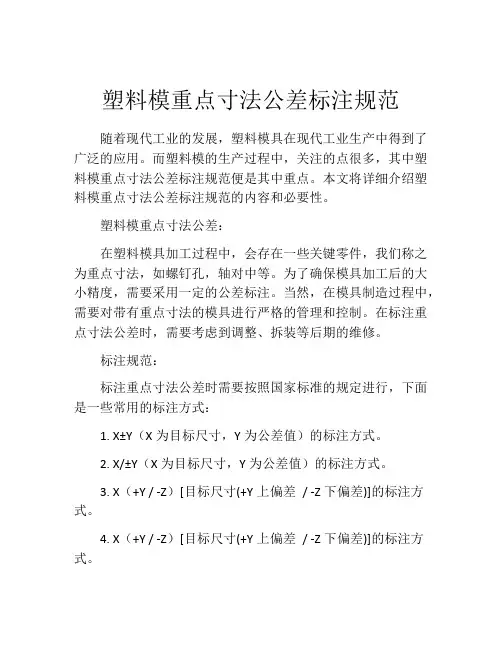 塑料模重点寸法公差标注规范