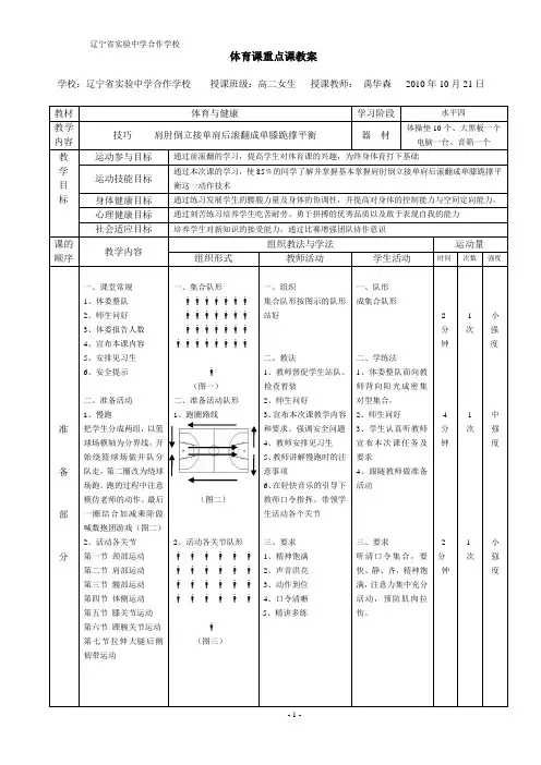 体育重点课教案-体操肩肘倒立经接单间后滚翻成跪撑平衡