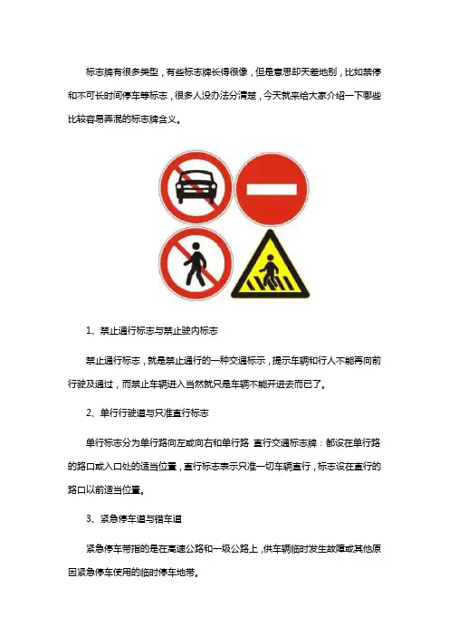 道路交通标志牌的含义