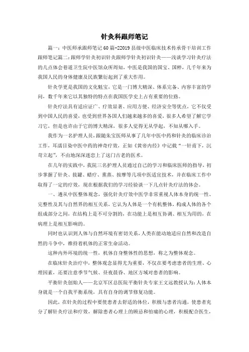 读书笔记-针灸科跟师笔记 精品