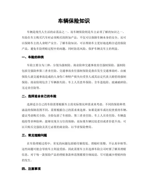 车辆保险知识