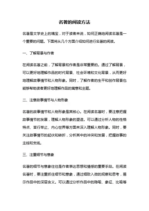 名著的阅读方法