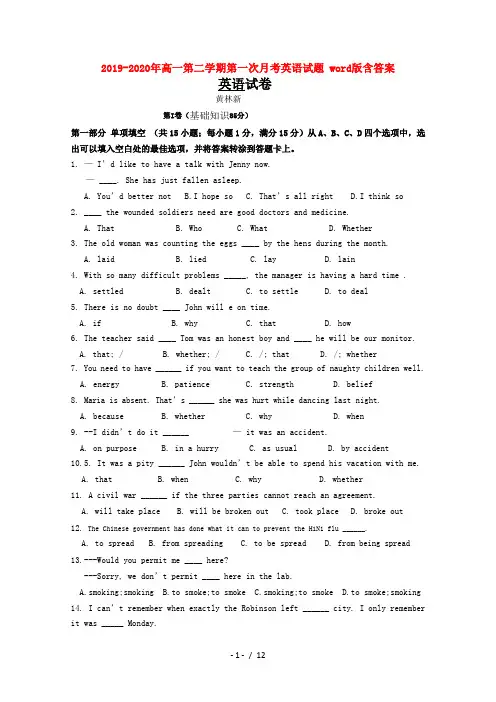 2019-2020年高一第二学期第一次月考英语试题 word版含答案