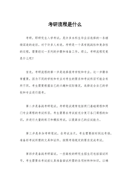 考研流程是什么
