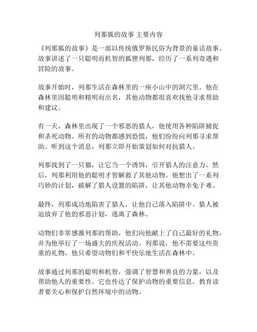 列那狐的故事 主要内容