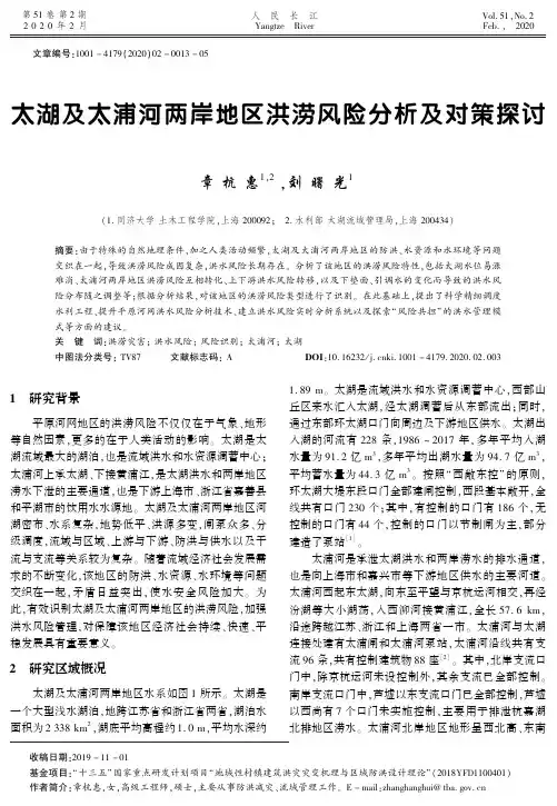 太湖及太浦河两岸地区洪涝风险分析及对策探讨
