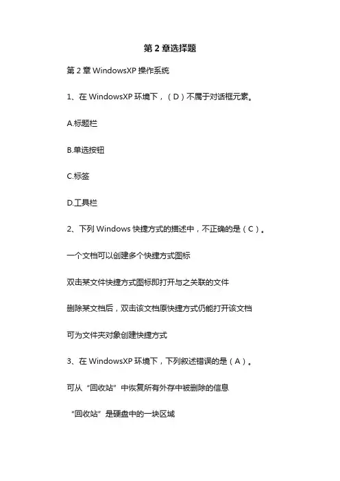 第2章选择题