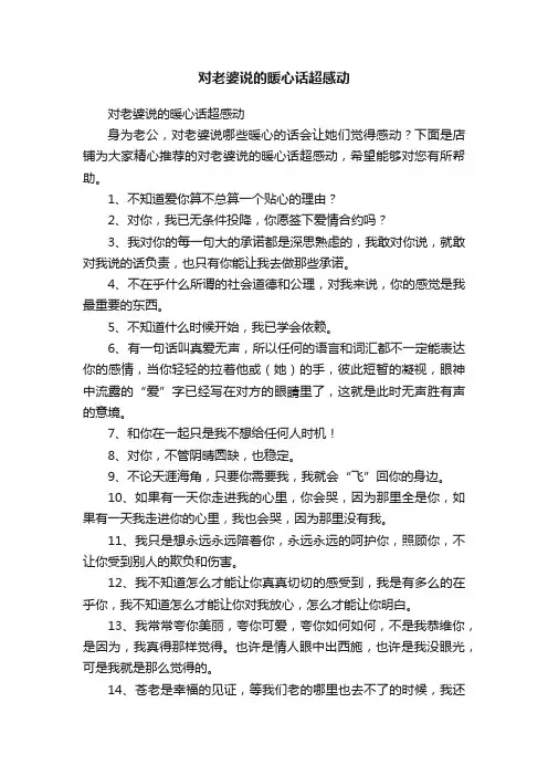 对老婆说的暖心话超感动