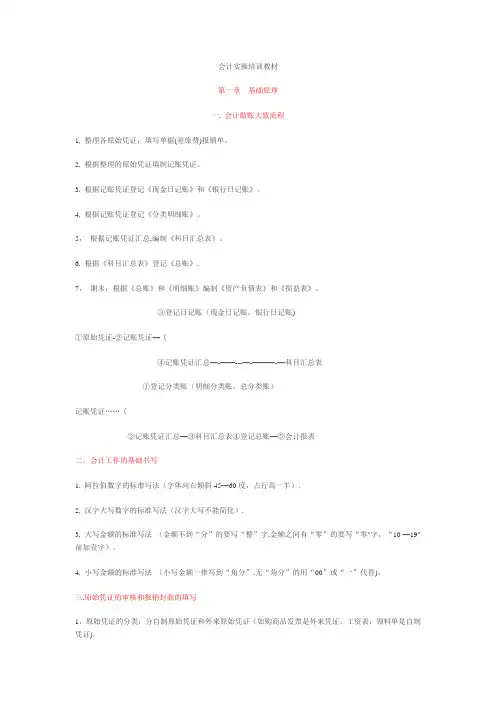 会计实操培训教材