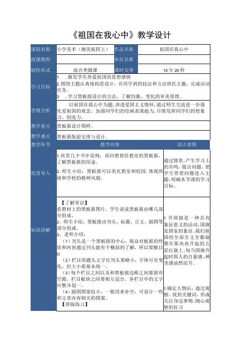 祖国在我心中(教案) 湘美版小学美术四年级上册