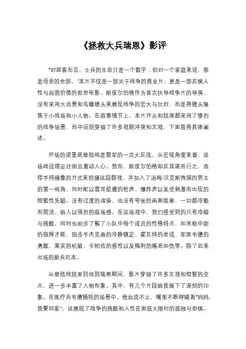 《拯救大兵瑞恩》影评