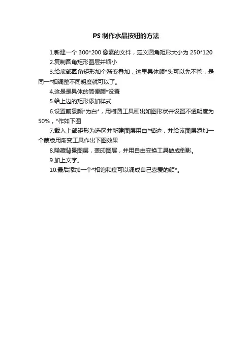 PS制作水晶按钮的方法