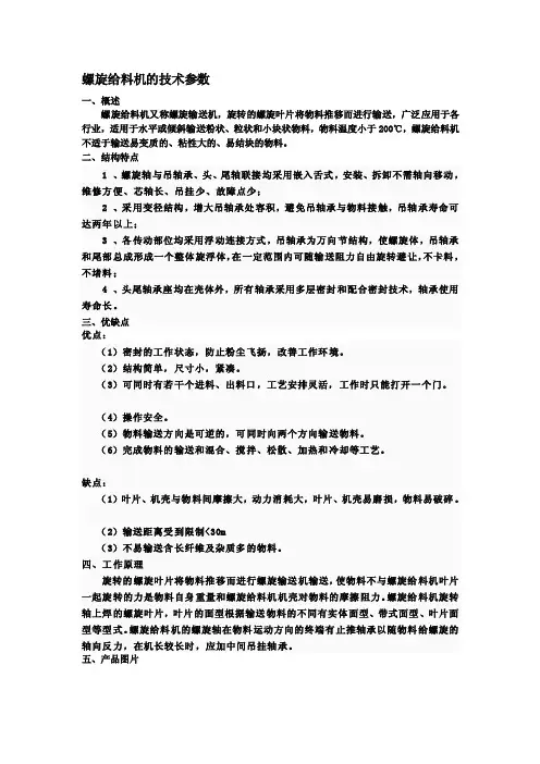 螺旋给料机的技术参数[重点]