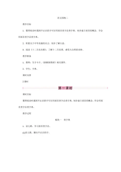 2023年部编版小学语文二年级上册精华版教案语文园地二
