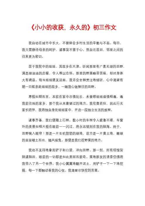 《小小的收获,永久的》初三作文