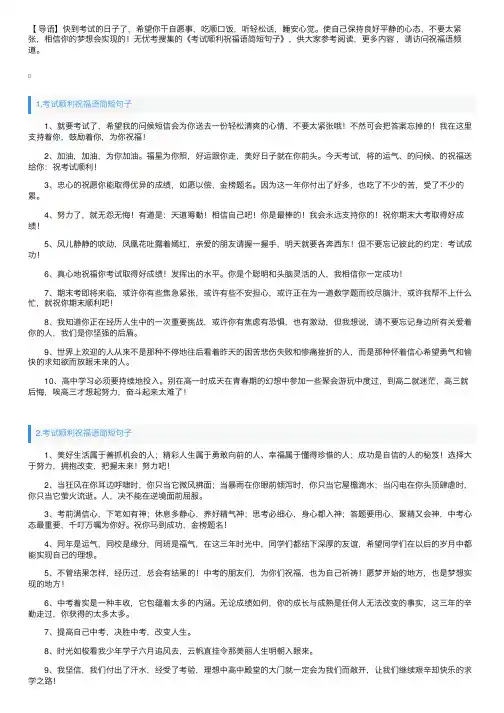 考试顺利祝福语简短句子