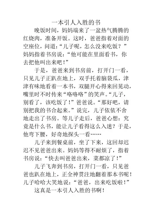 父与子看图写话