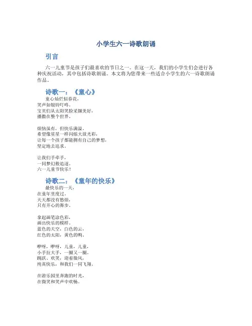 小学生六一诗歌朗诵