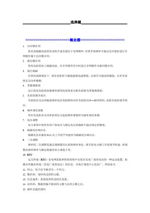 电力系统自动化习题&答案