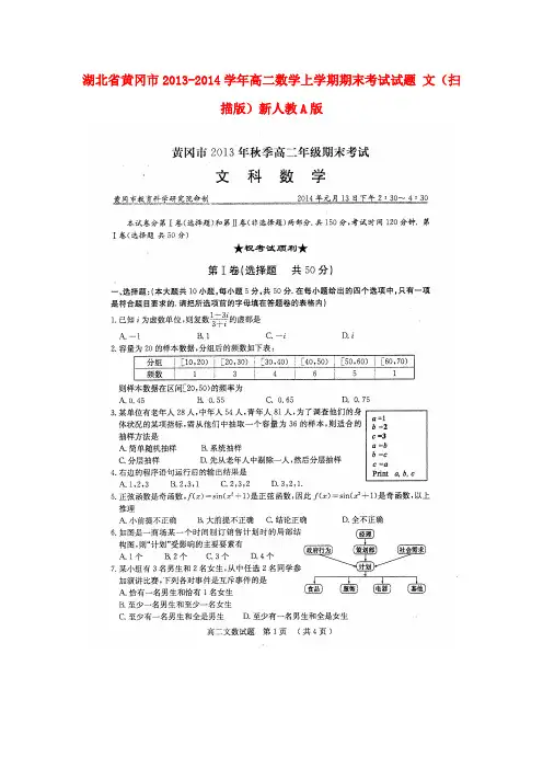 湖北省黄冈市2013-2014学年高二数学上学期期末考试试题 文(扫描版)