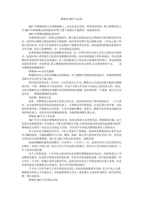 摩羯座2017年运势