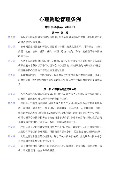 心理测验管理条例