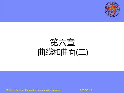 非均匀有理B样条