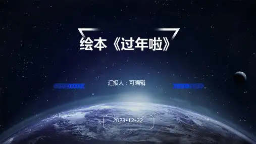 绘本《过年啦》PPT